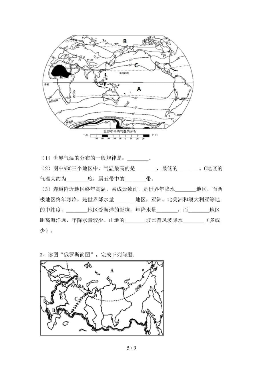 2020—2021年人教版七年级地理上册期末考点复习_第5页