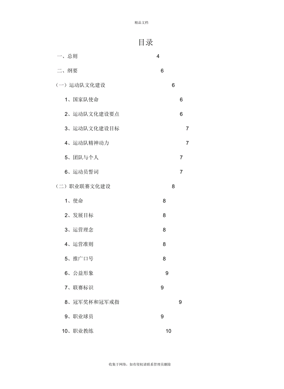 中国篮球文化建设纲要复习课程_第3页