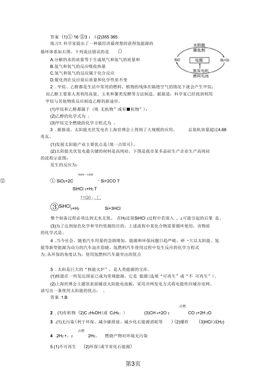 2019中考化学复习热点题型：能源题_第3页