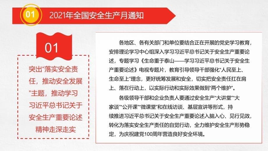 红色党政风员工安全生产培训实用PPT授课课件_第5页