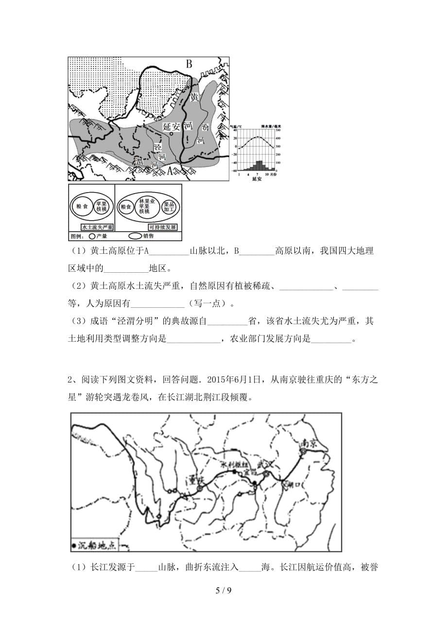 2020—2021年人教版九年级地理上册第一次月考考试题（1套）_第5页