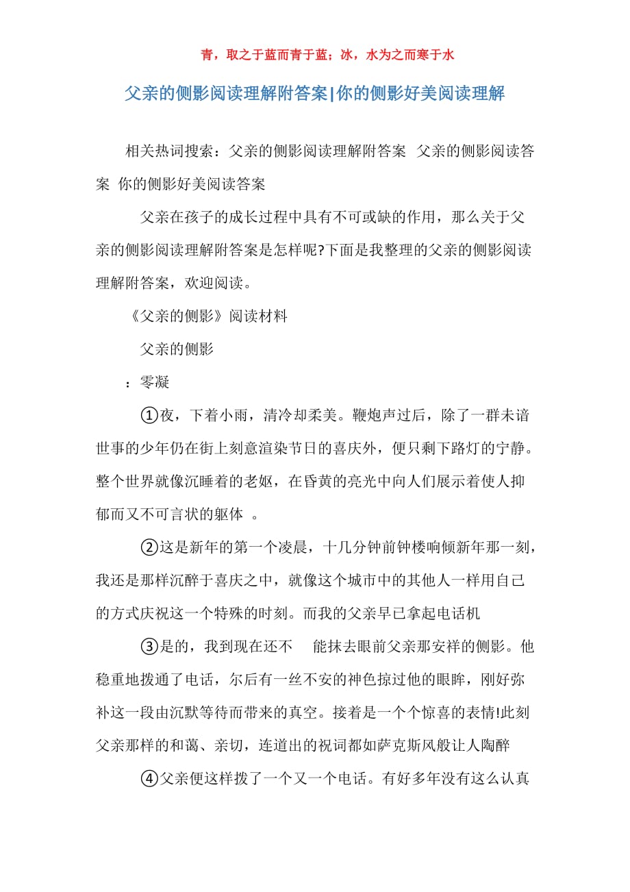 父亲的侧影阅读理解附答案-你的侧影好美阅读理解_1_第1页