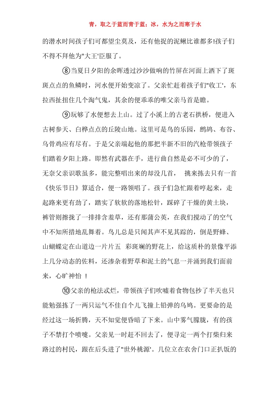 父亲的侧影阅读理解附答案-你的侧影好美阅读理解_1_第3页