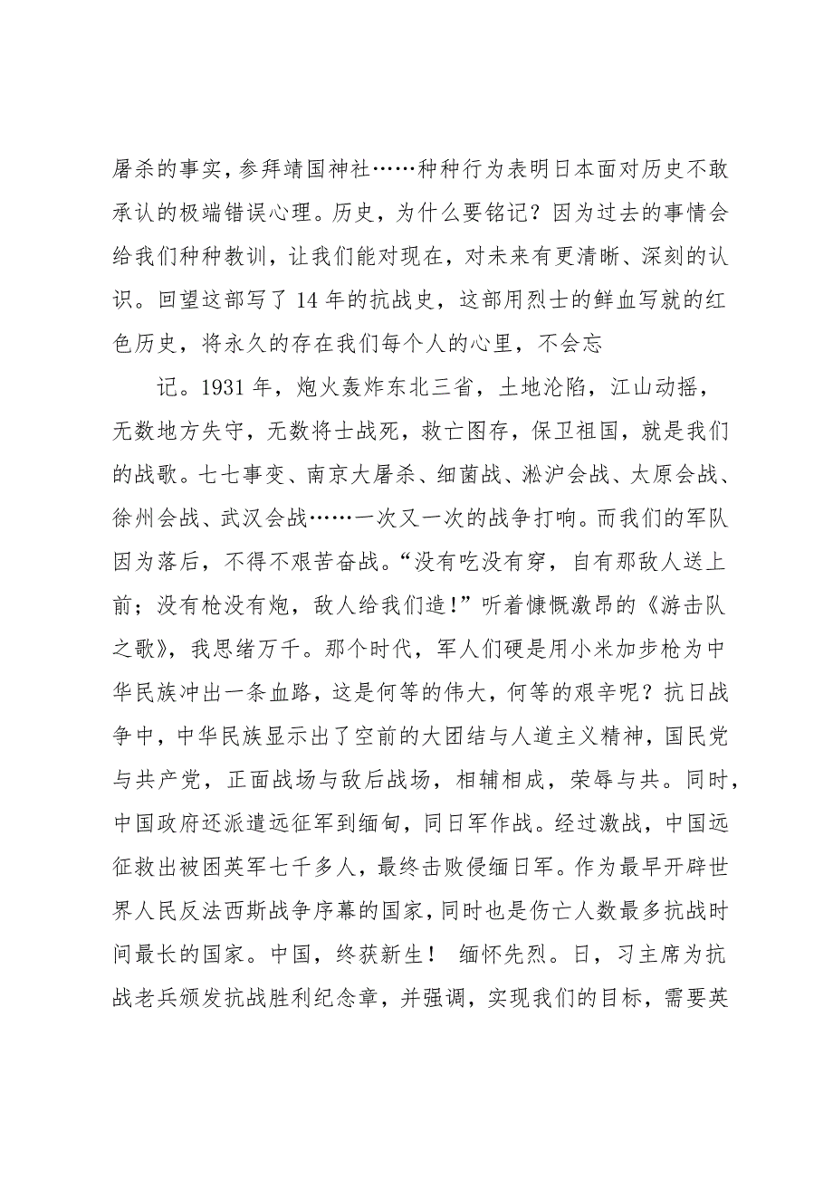 2000字抗战阅兵观后感_第2页