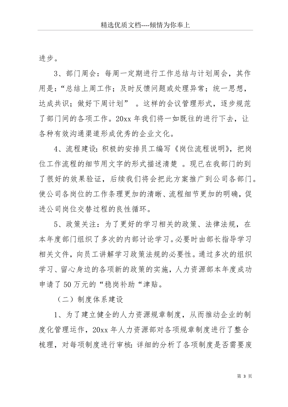 20 xx年年度人力资源计划(共11页)_第3页