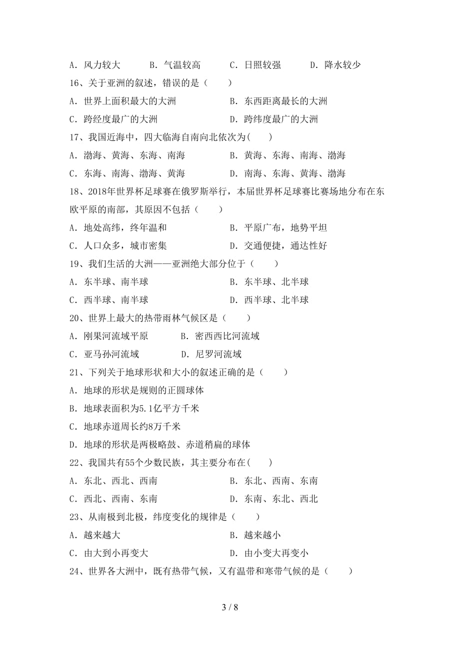 2021年七年级地理上册第一次月考测试卷（可打印）_第3页