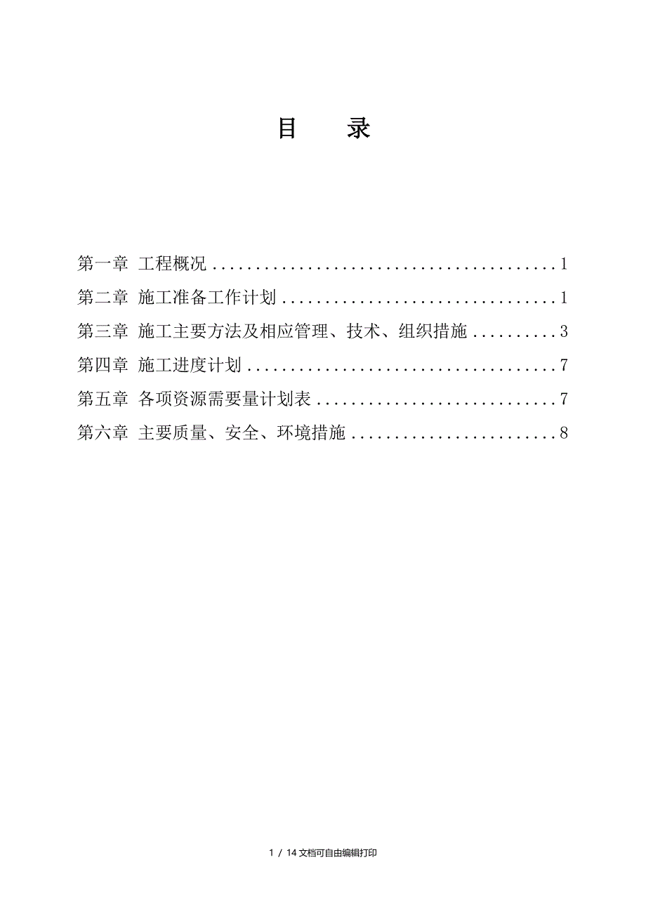 古交火山片区整体回迁安置楼5#楼桩施工(计划书)_第2页