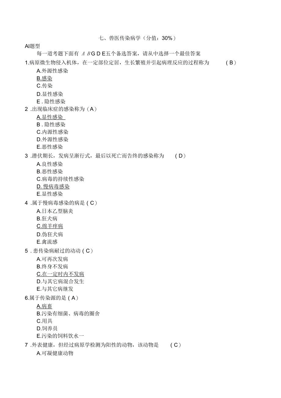 2015执业兽医考试复习题07要点_第1页