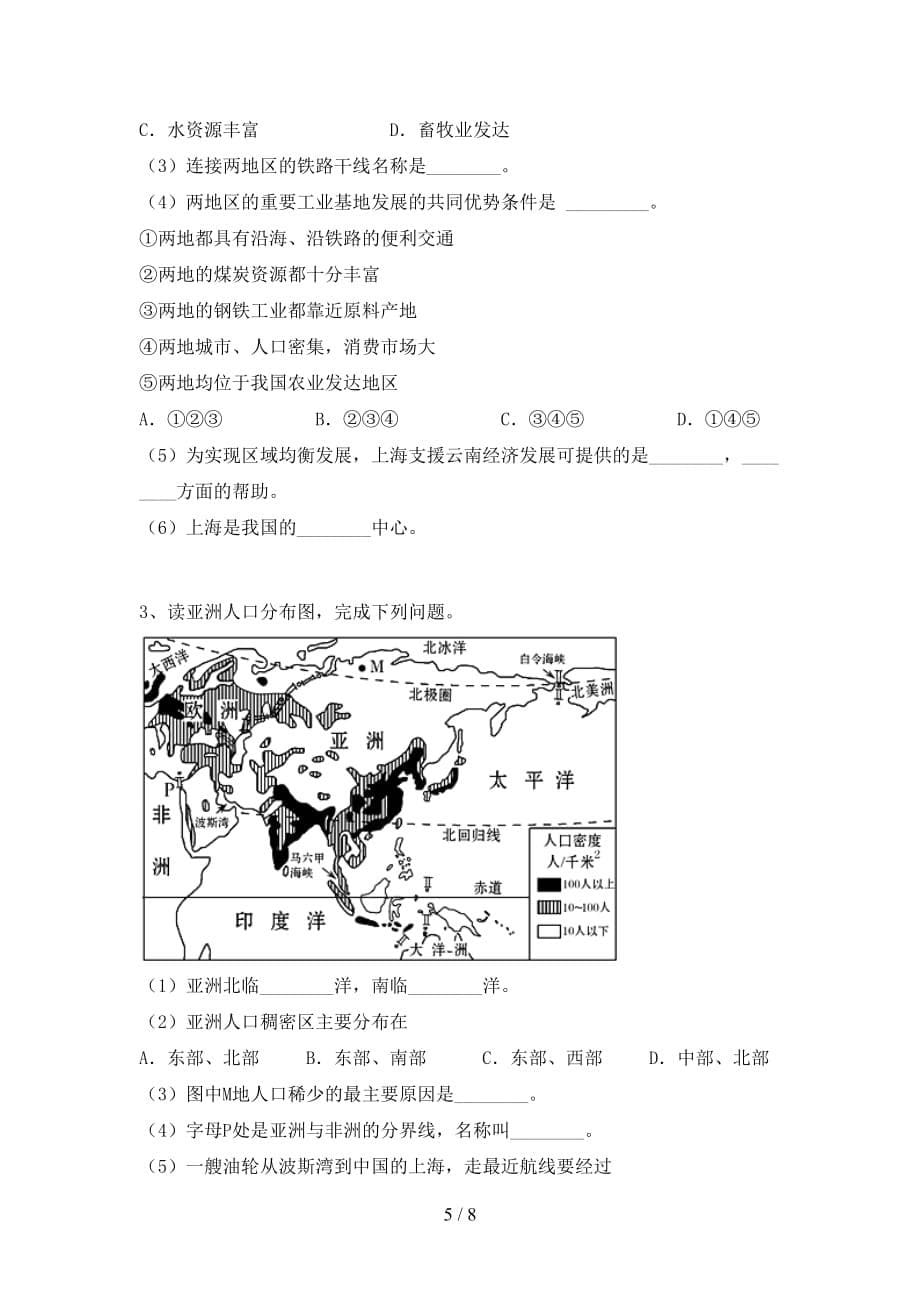 2020—2021年人教版八年级地理上册第二次月考总复习（带答案）_第5页