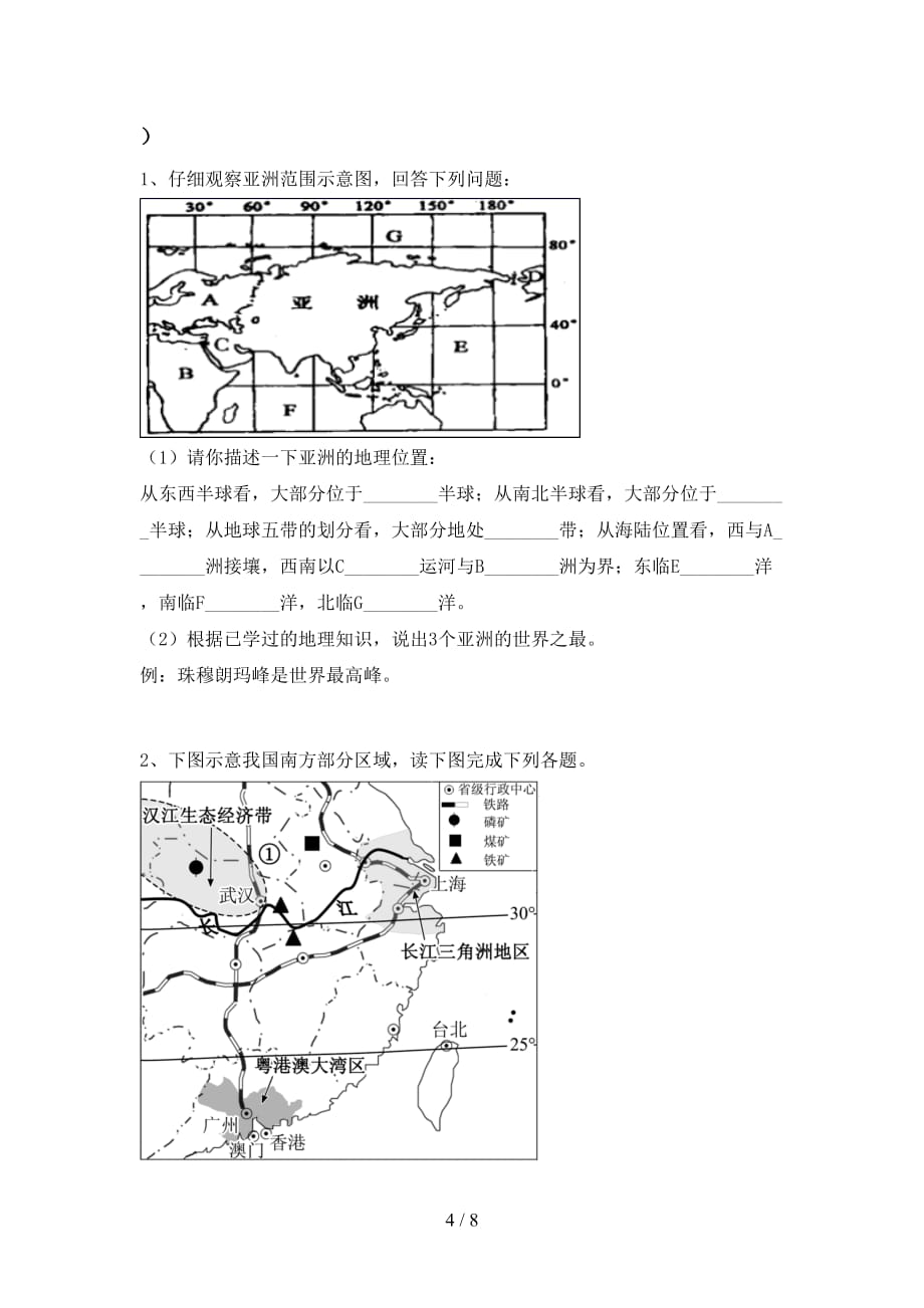 2020—2021年人教版九年级地理上册第一次月考考试【附答案】_第4页