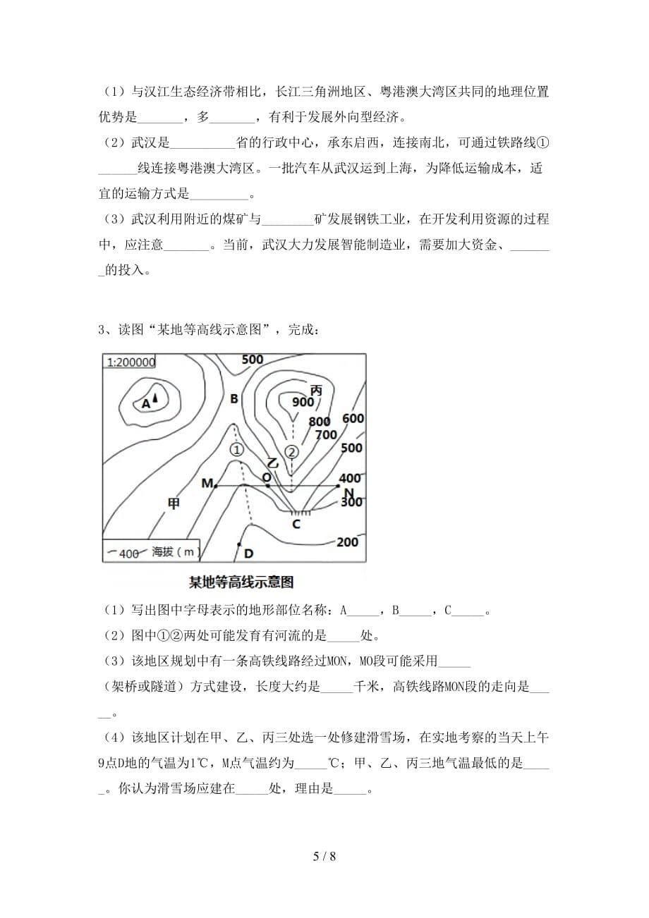 2020—2021年人教版九年级地理上册第一次月考考试【附答案】_第5页