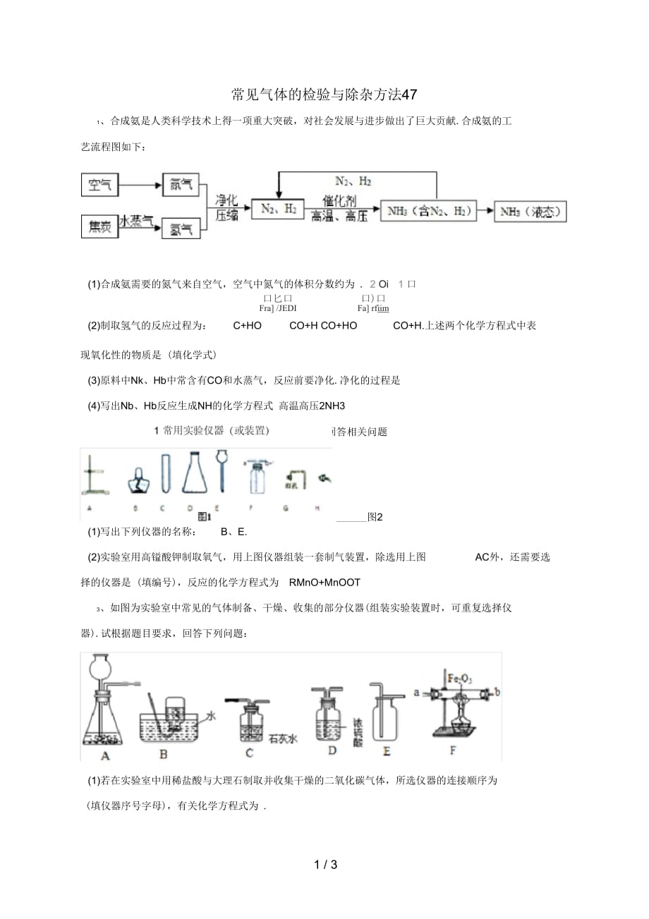吉林省吉林市中考化学复习练习常见气体的检验与除杂方法47(无答案)新人教版_第1页