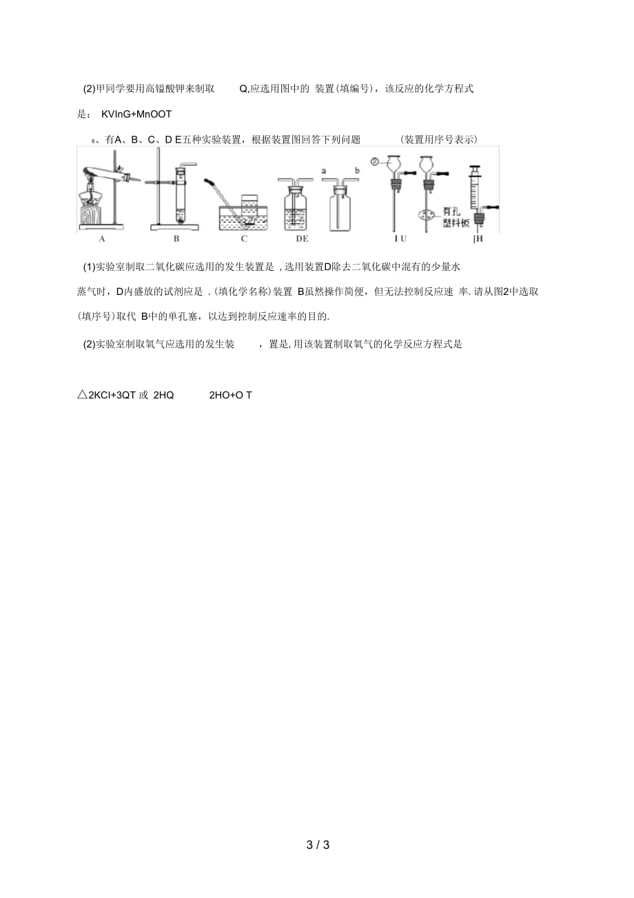 吉林省吉林市中考化学复习练习常见气体的检验与除杂方法47(无答案)新人教版_第3页