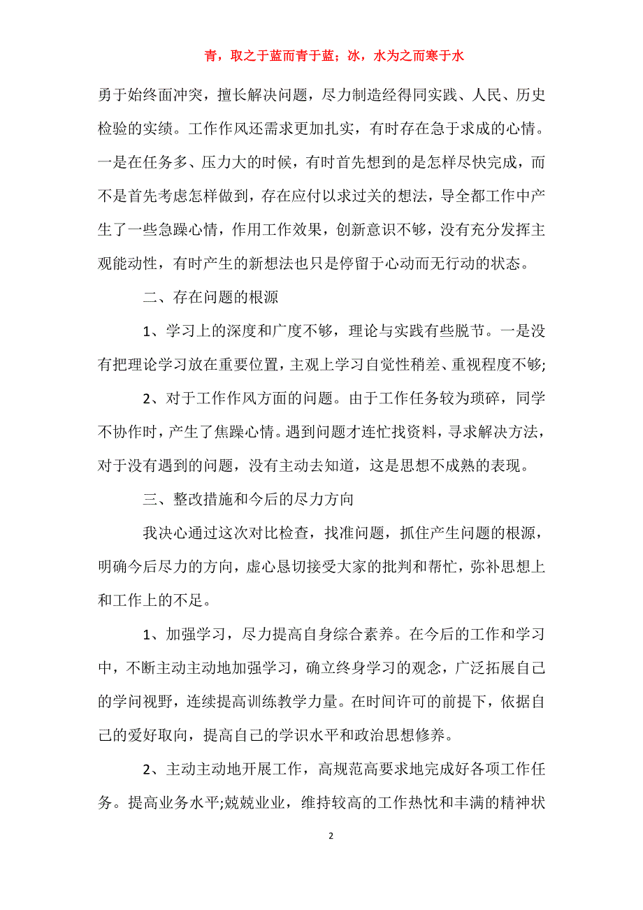 适用于个人党性分析材料及自我评价入党申请书_第2页