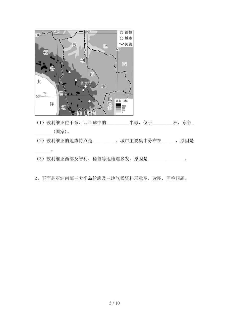 2020—2021年人教版八年级地理(上册)第二次月考检测及答案_第5页