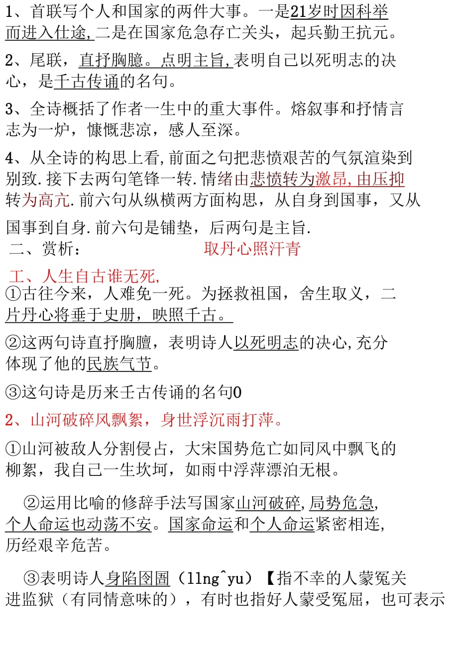 人教版八下25《诗词曲五首》赏析填空课堂演示版-湖北襄阳七中孟楚川整理_第4页