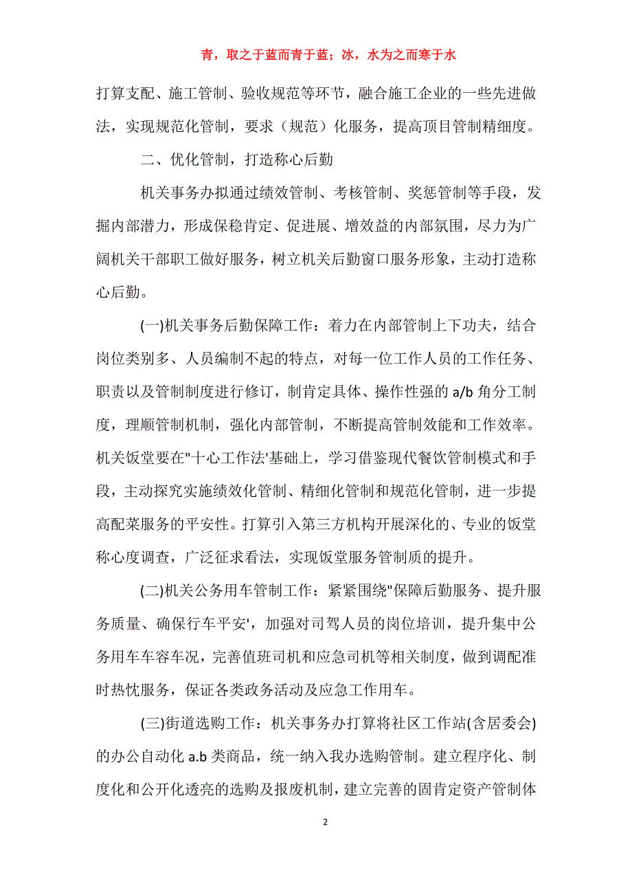 适用于去年办事处年度工作计划工作计划_第2页