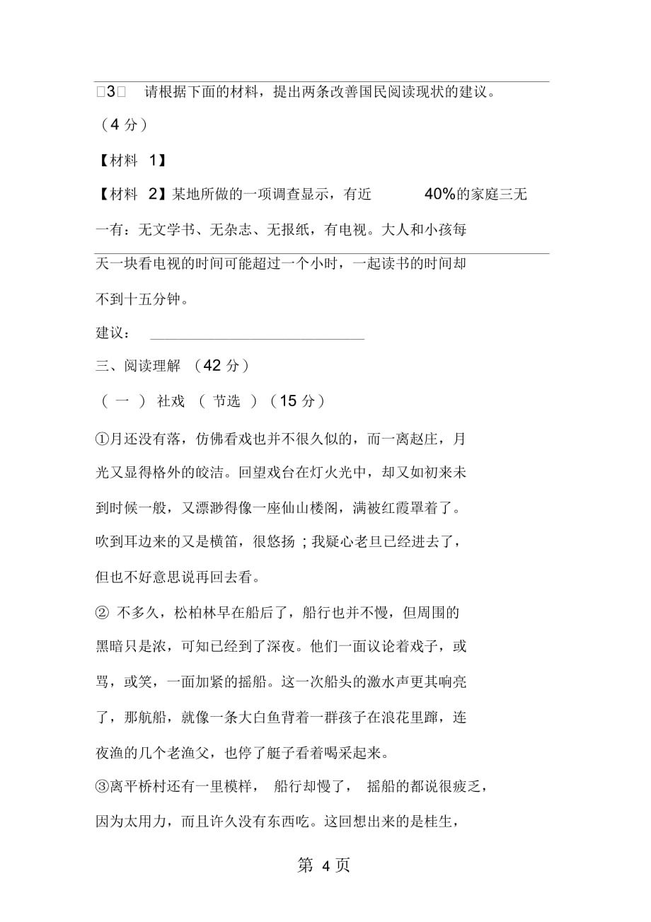 2019七年级下册语文暑假作业精选_第4页