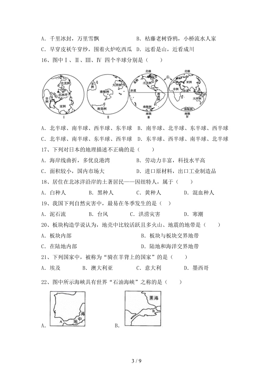 2020—2021年人教版九年级地理上册月考试卷（学生专用）_第3页