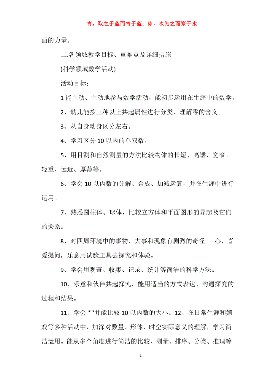 适用于幼儿园大班5月份月计划表格工作计划_第2页