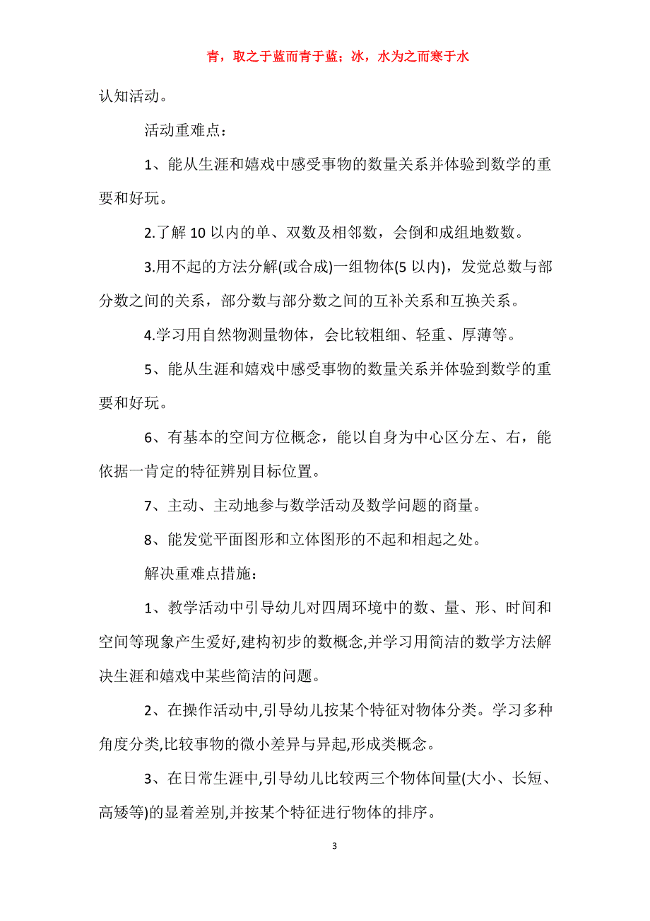 适用于幼儿园大班5月份月计划表格工作计划_第3页