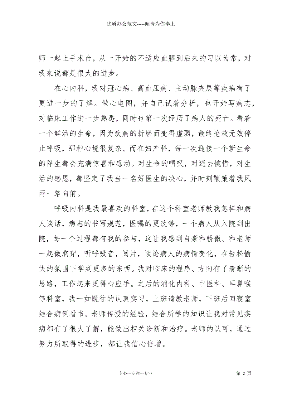 20 xx实习医生实习报告4篇_第2页