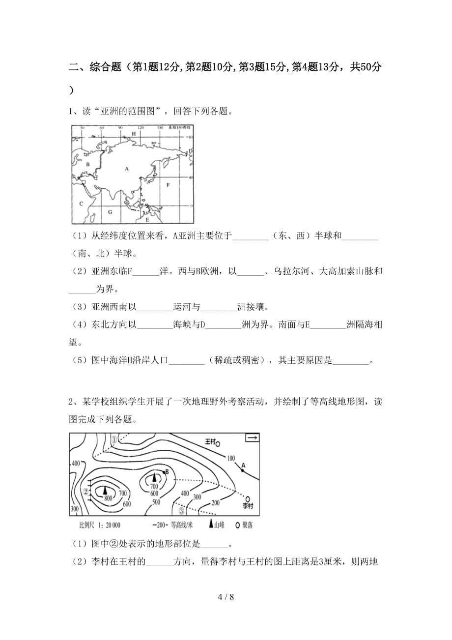 2020—2021年人教版九年级地理上册月考试卷（完整）_第4页