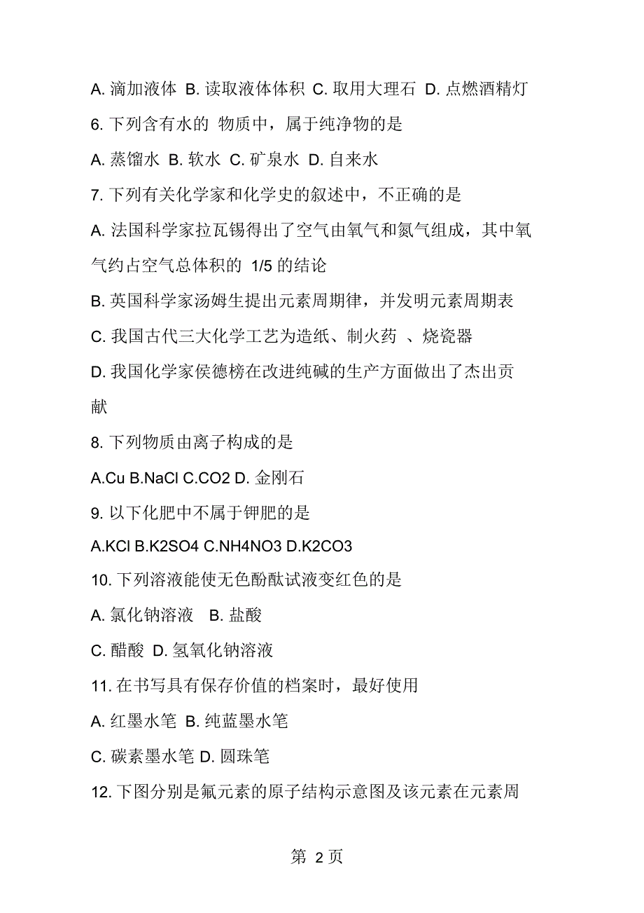 2019中考化学模拟考试试题练习(附答案)_第2页