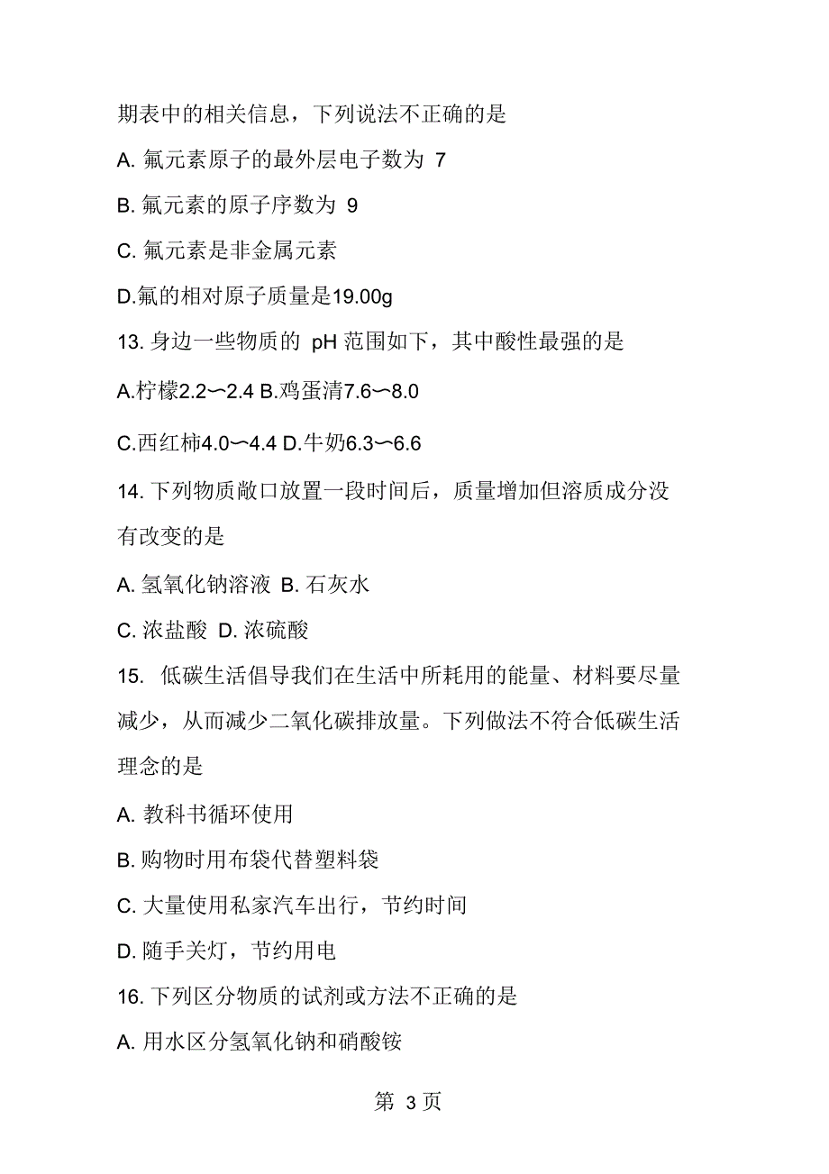 2019中考化学模拟考试试题练习(附答案)_第3页