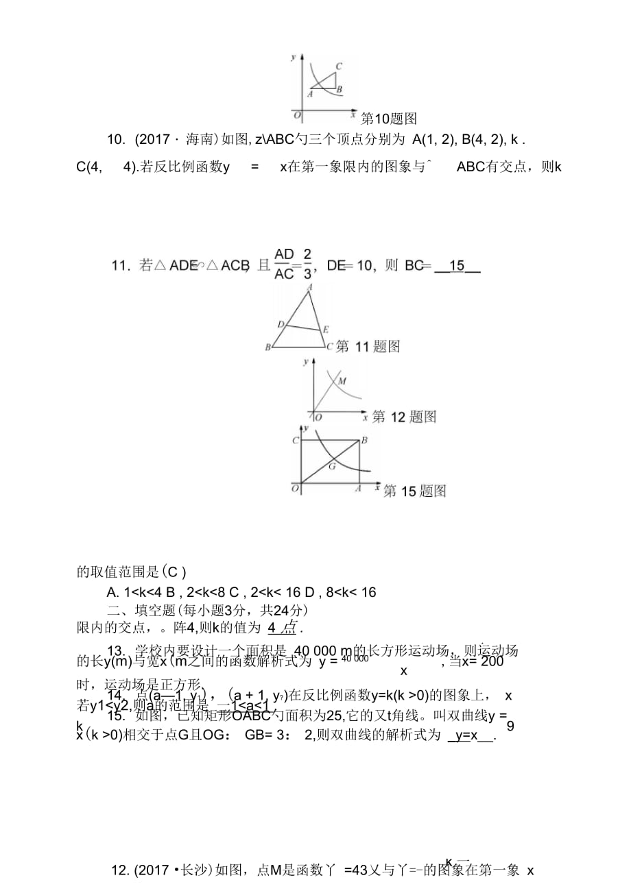 九年级数学下册期中检测卷_第3页