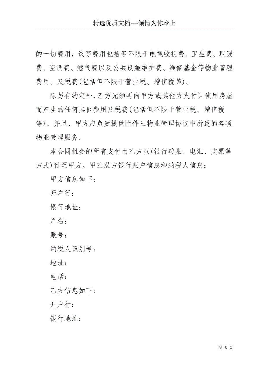 20 xx年承包房屋租赁合同范文(共13页)_第3页