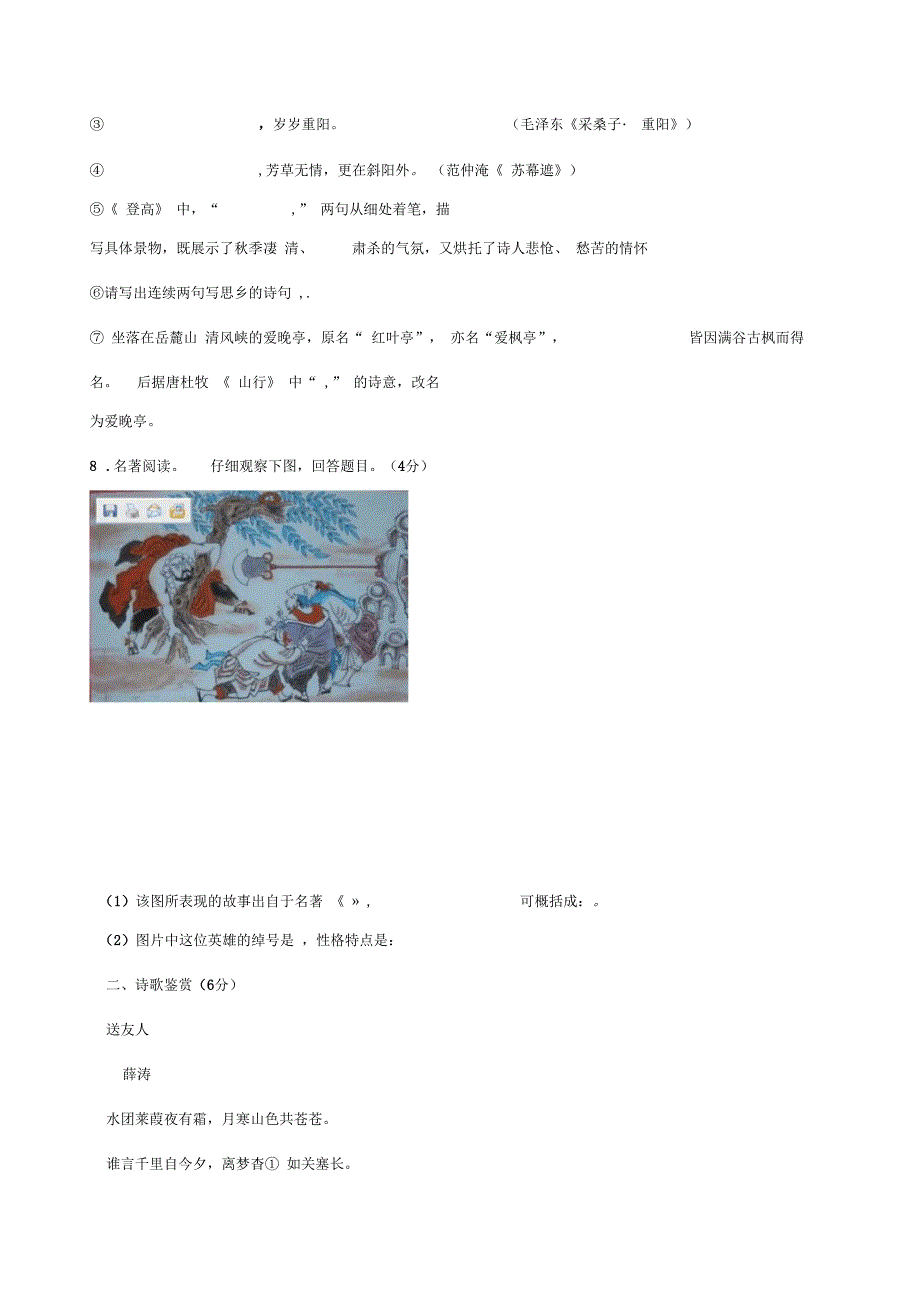 2018-2019学年上学期期末模拟七年级语文试卷(新人教版第34套)_第3页