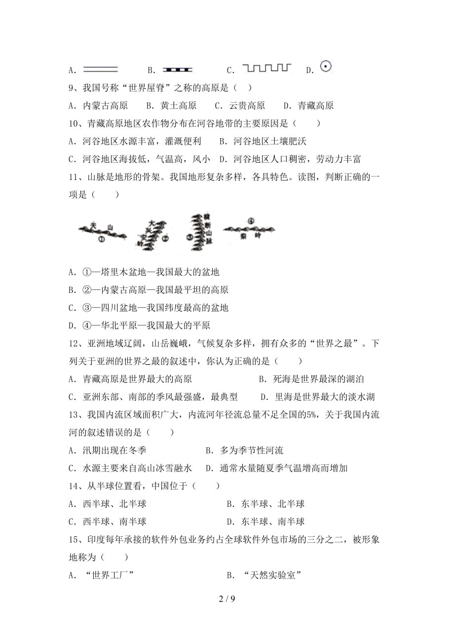 2020—2021年人教版八年级地理上册第一次月考考试及答案【】_第2页