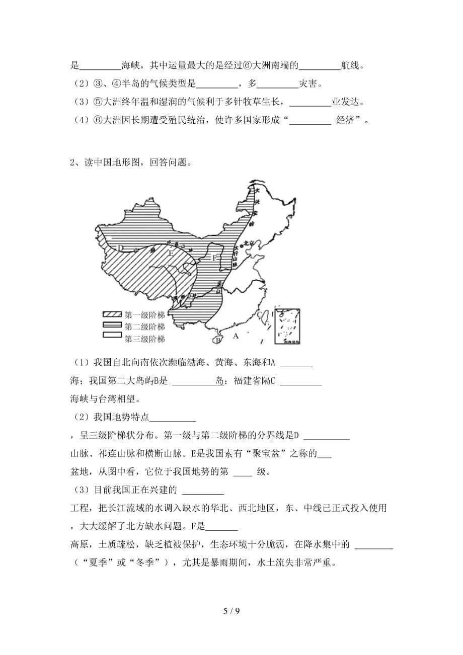 2020—2021年人教版九年级地理上册第一次月考考试加答案_第5页