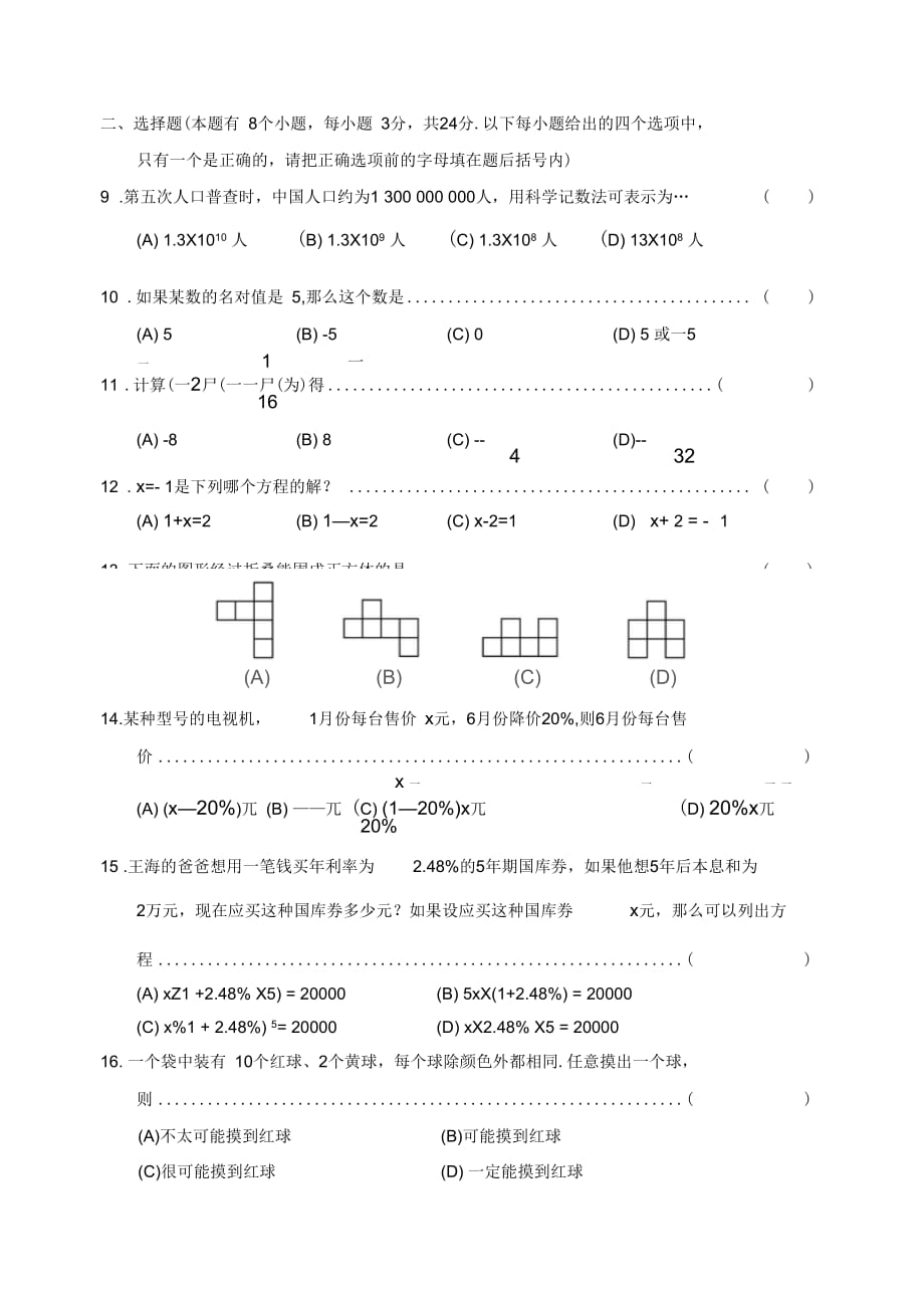 七年级上数学期末考试试题(三)(北师大)_第2页