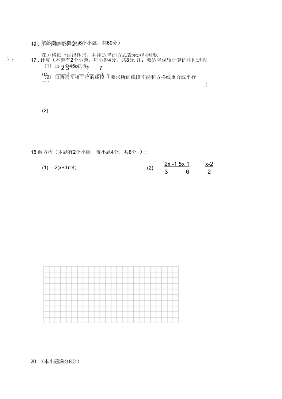 七年级上数学期末考试试题(三)(北师大)_第3页
