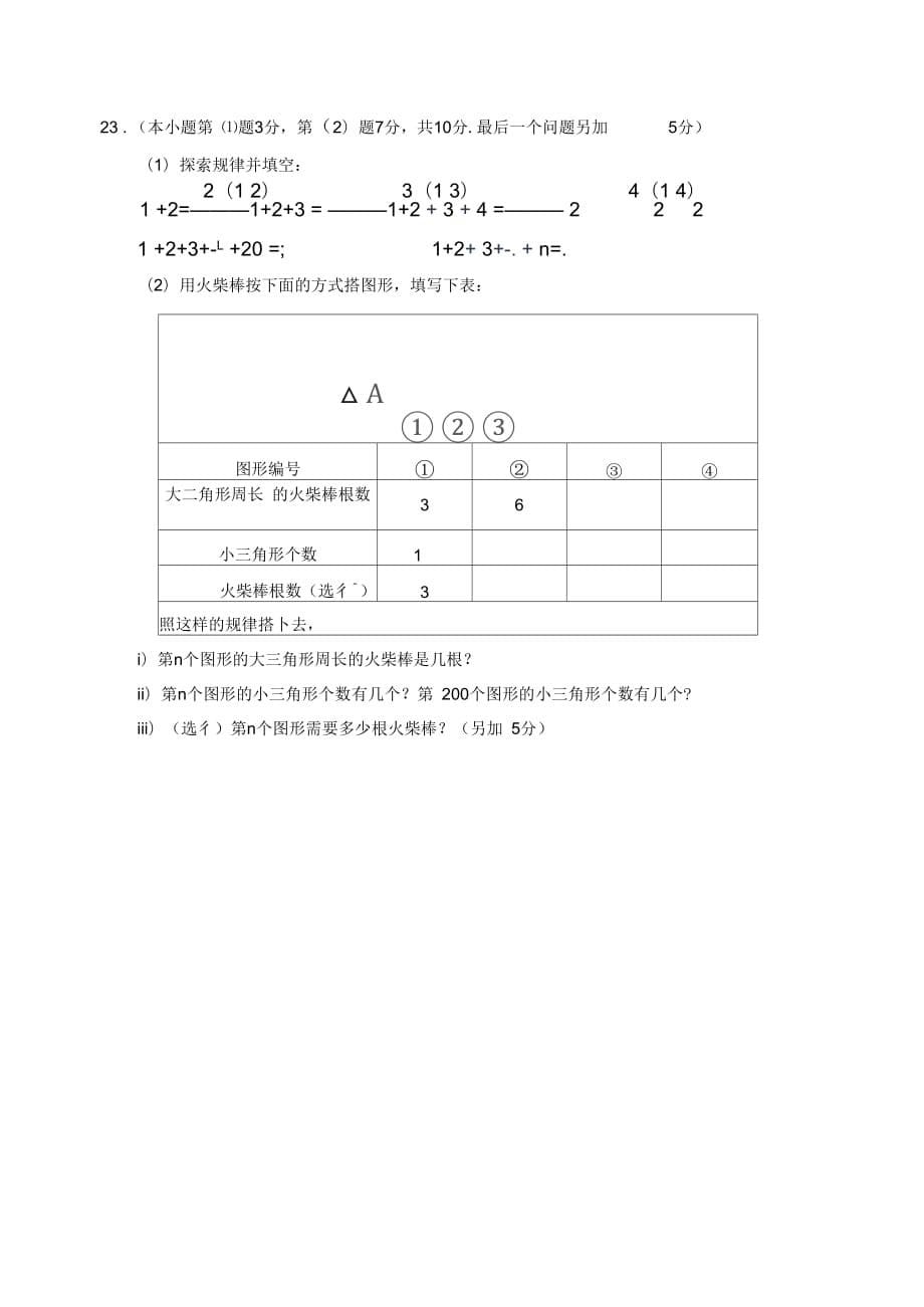 七年级上数学期末考试试题(三)(北师大)_第5页