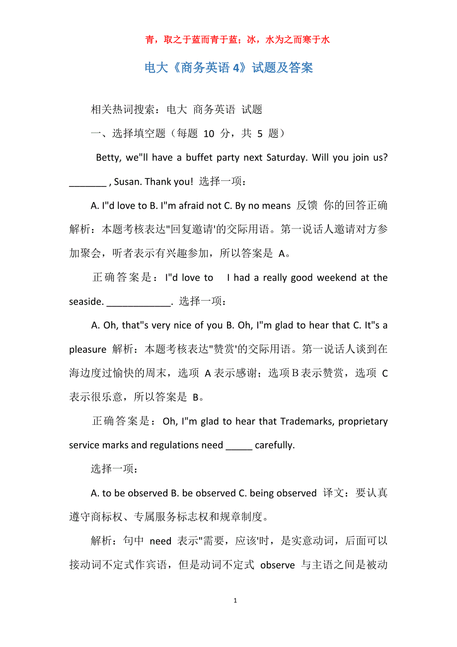 电大《商务英语4》试题及答案_第1页