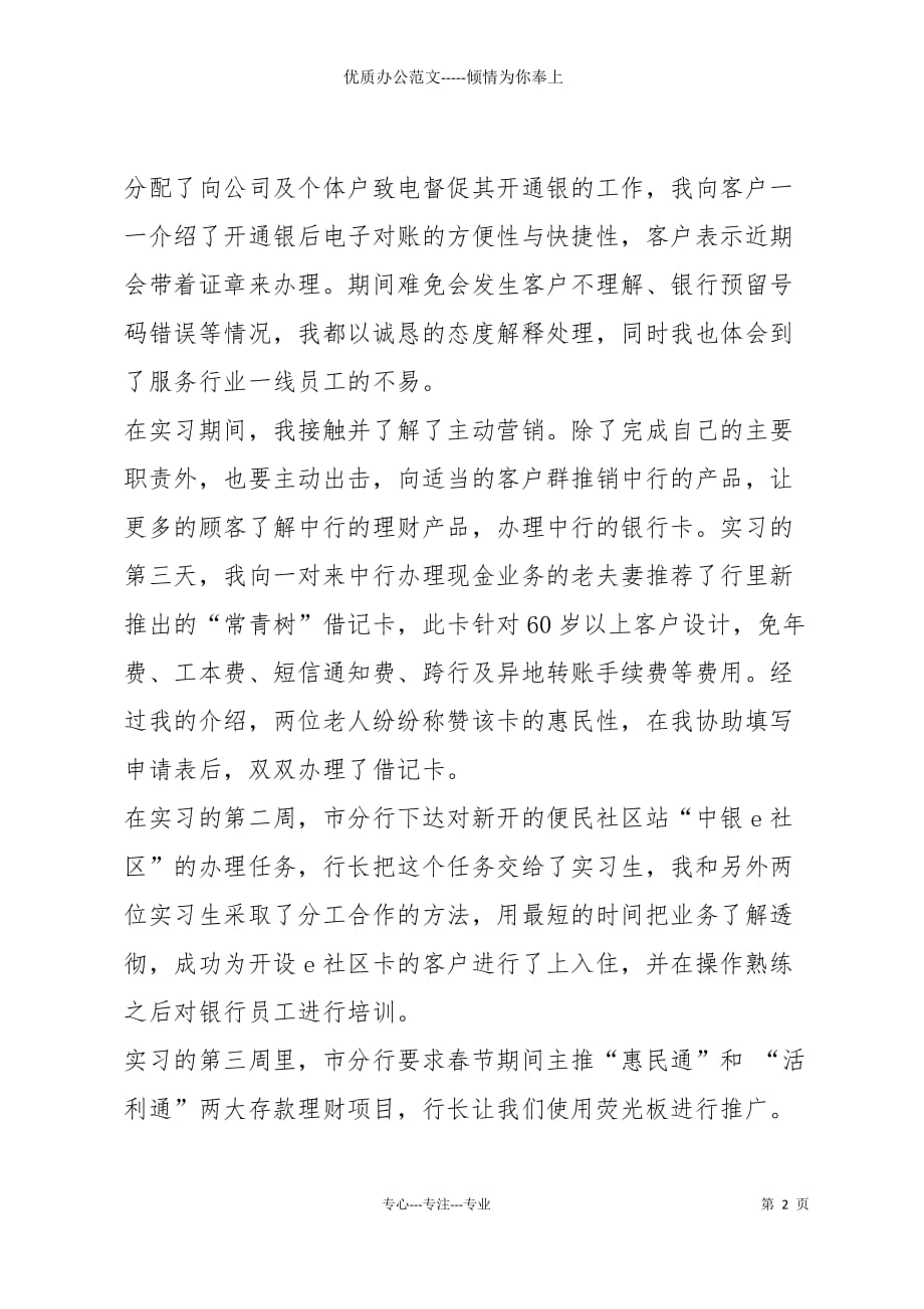 20 xx年寒假银行实习心得_第2页