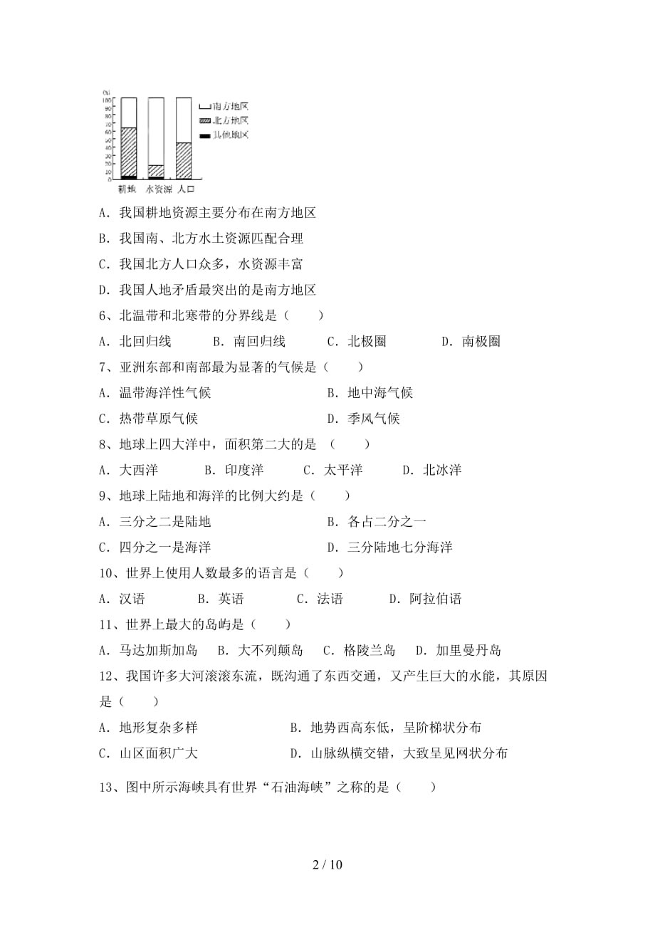 2020—2021年人教版九年级地理上册月考测试卷【及参考答案】_第2页