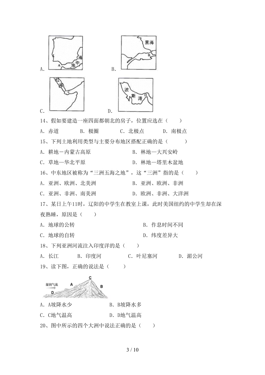 2020—2021年人教版九年级地理上册月考测试卷【及参考答案】_第3页