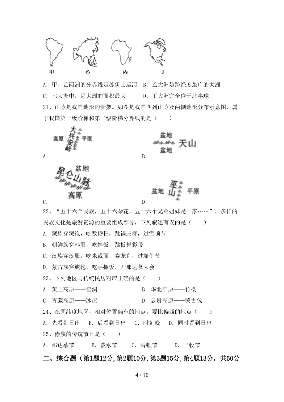 2020—2021年人教版九年级地理上册月考测试卷【及参考答案】_第4页