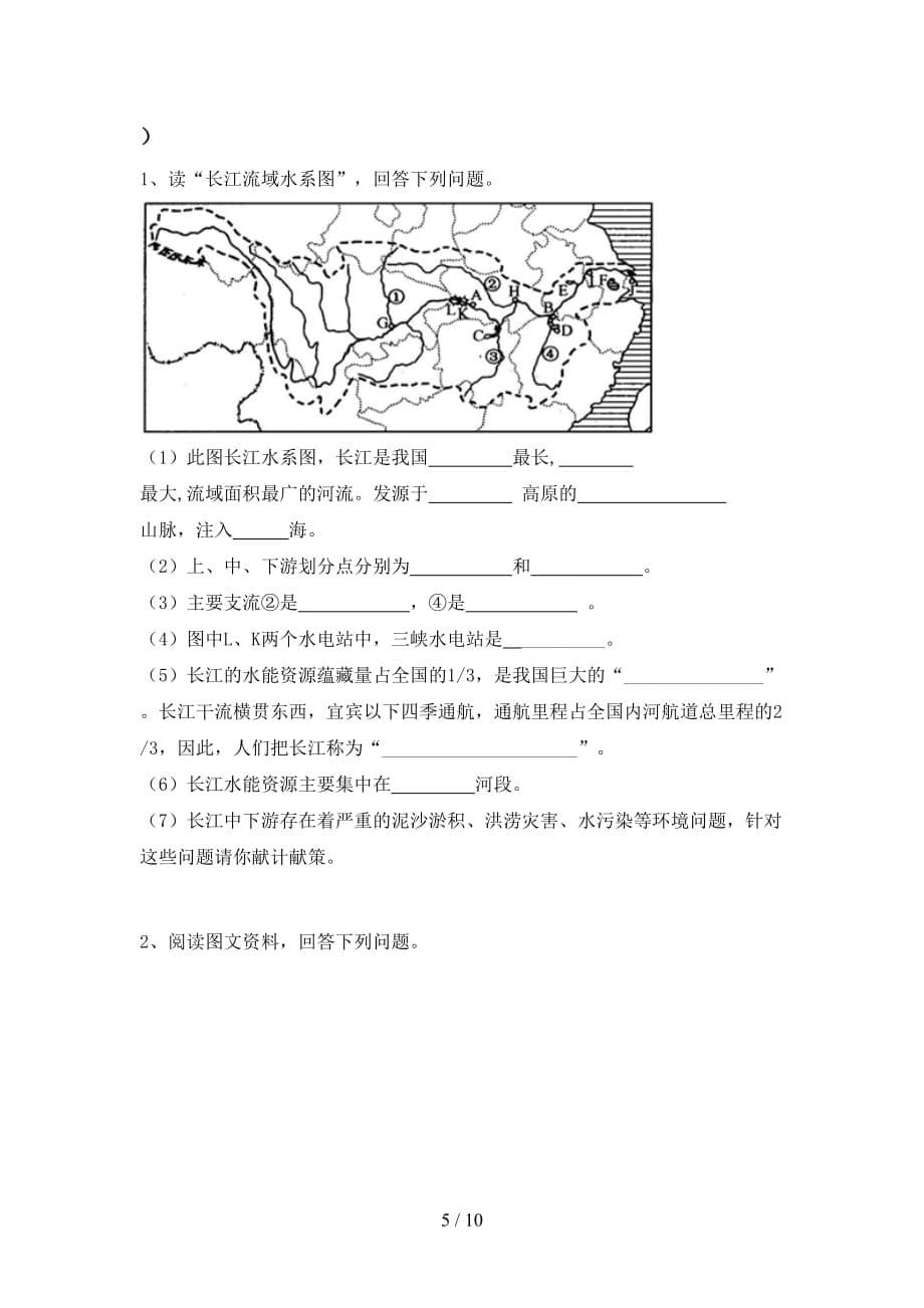 2020—2021年人教版九年级地理上册月考测试卷【及参考答案】_第5页