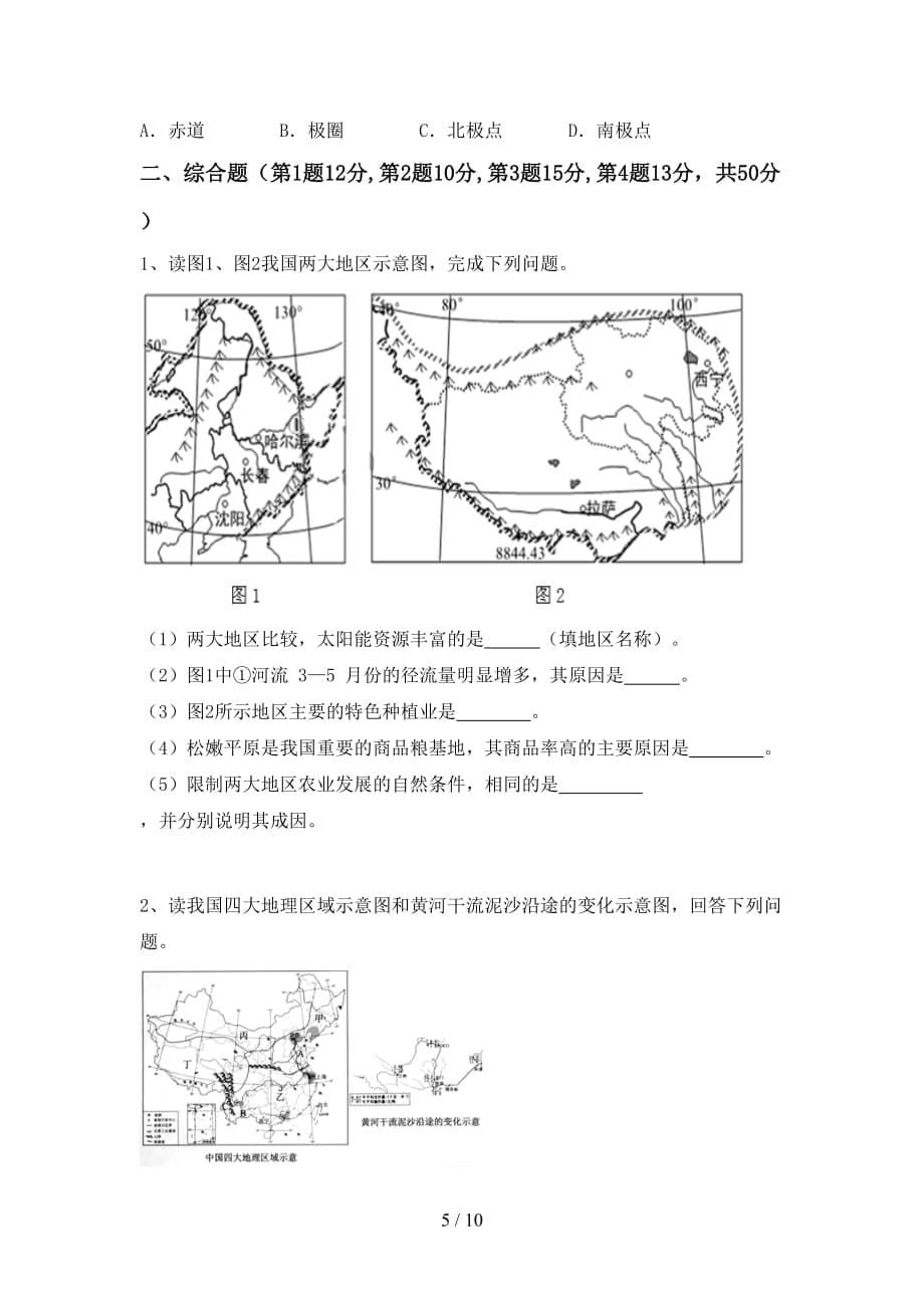 2020—2021年人教版九年级地理上册期中试卷含答案_第5页