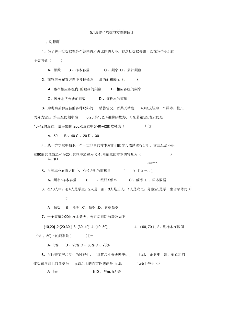 《总体平均数与方差的估计》练习题_第1页