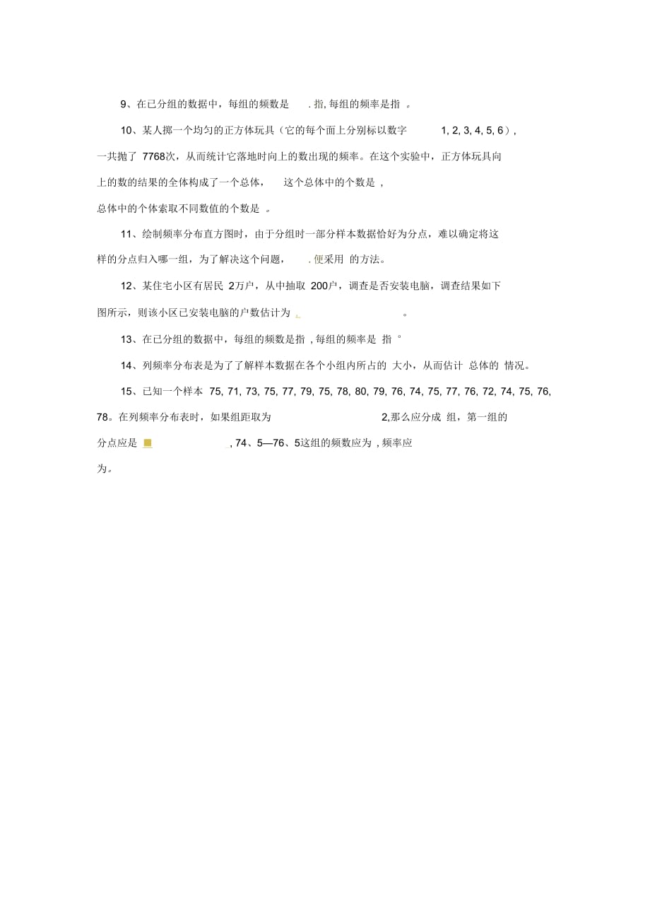 《总体平均数与方差的估计》练习题_第2页