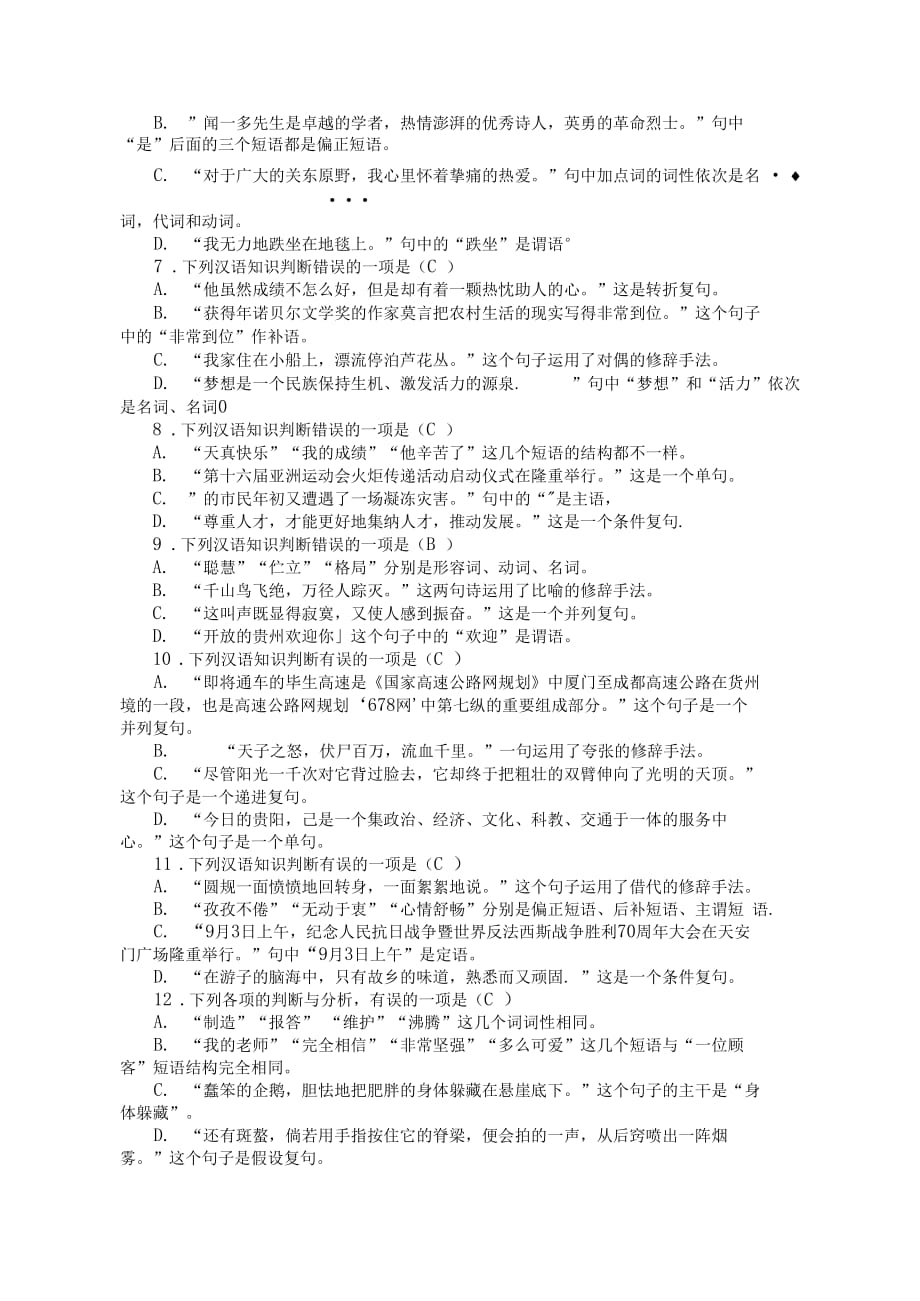 2018届中考语文专题6汉语知识精练练习8_第2页