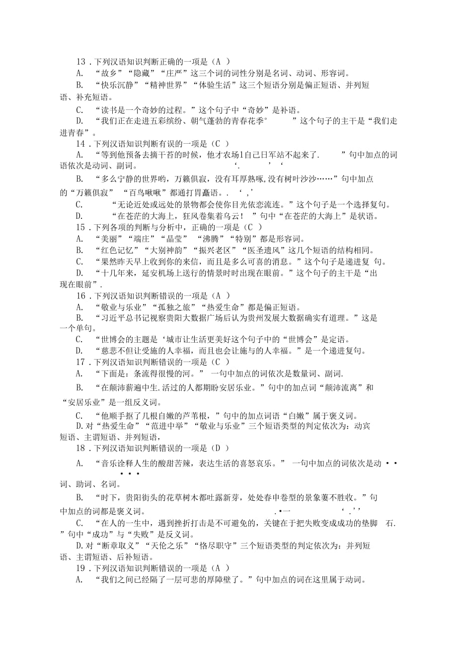 2018届中考语文专题6汉语知识精练练习8_第3页