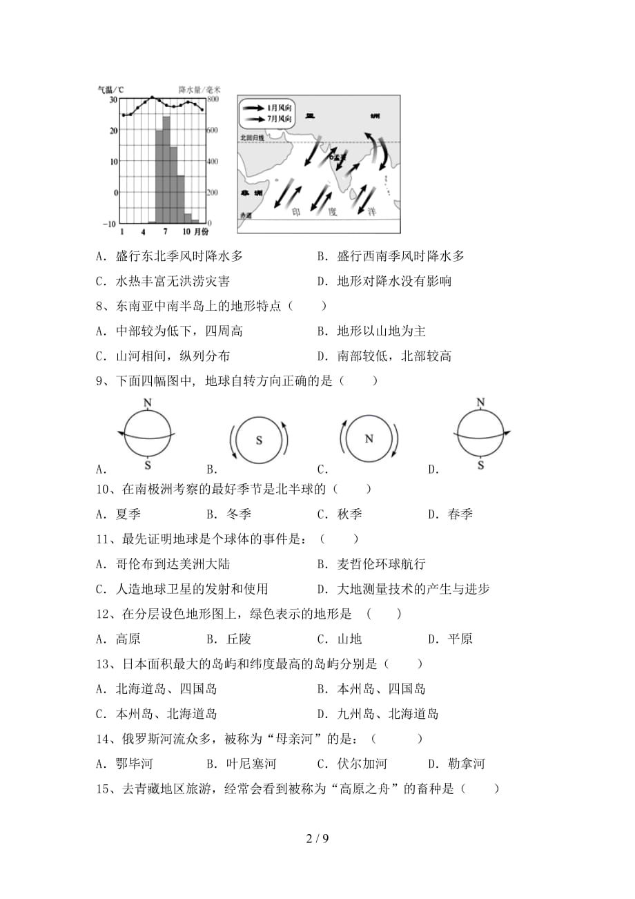 2020—2021年人教版七年级地理上册期末考试卷【及答案】_第2页