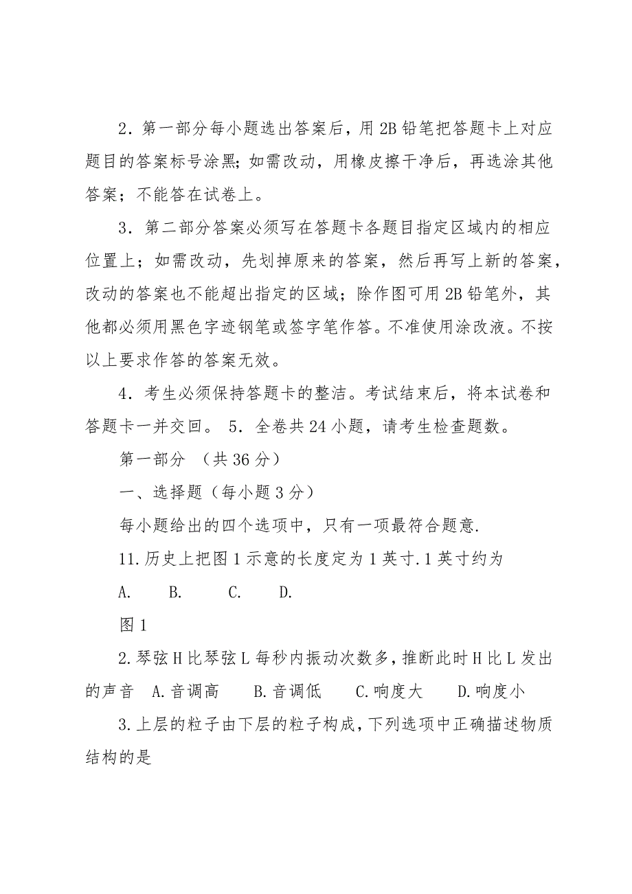 20 xx物理广州中考试题_第2页